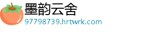 墨韵云舍